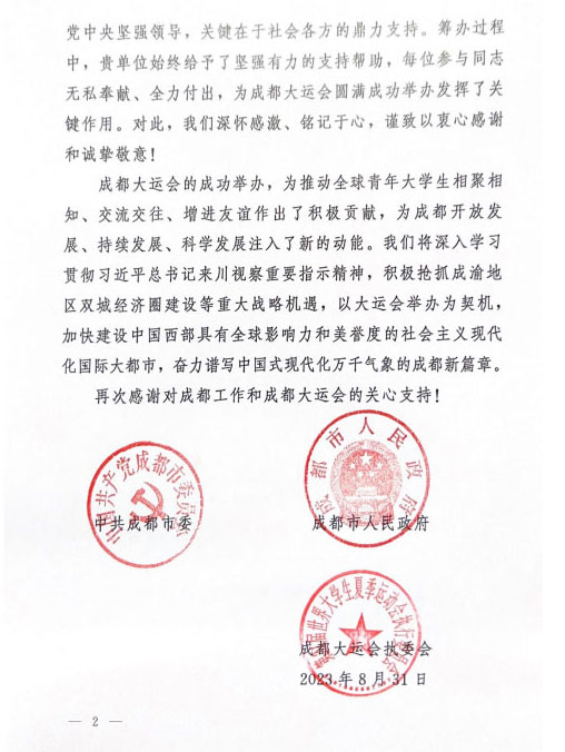 中共成都市委感谢信_01_04.jpg